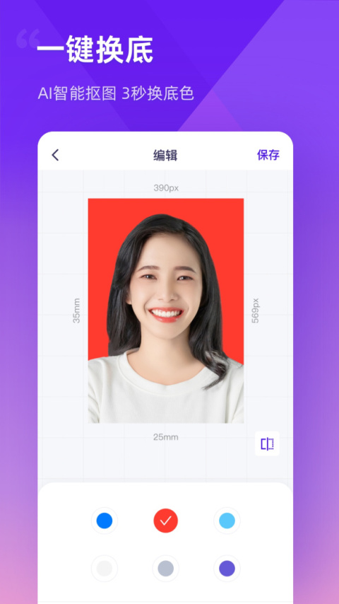 最美证件照制作app