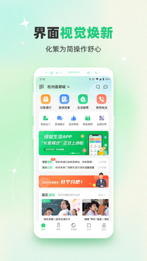 绿城生活app