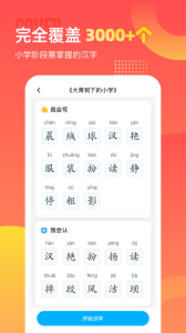 小学识字宝app
