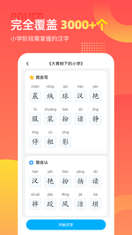 小学识字宝app