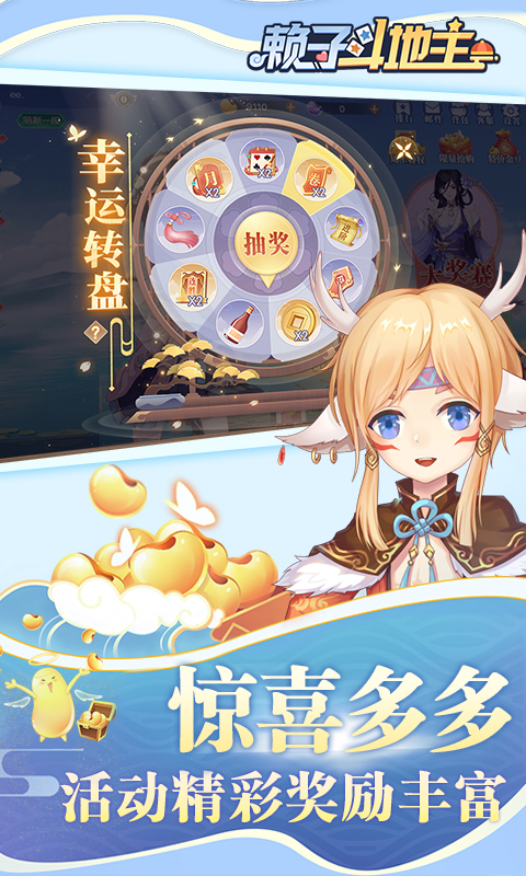 赖子斗地主最新版