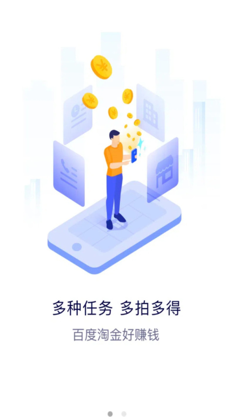 百度地图淘金app