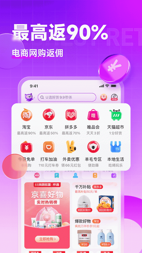 高佣联盟app