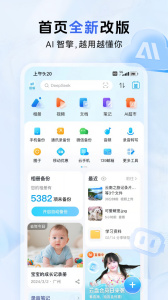 中国移动云盘app