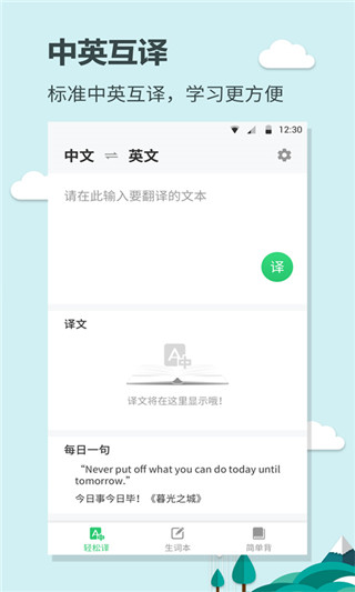 英语大王app