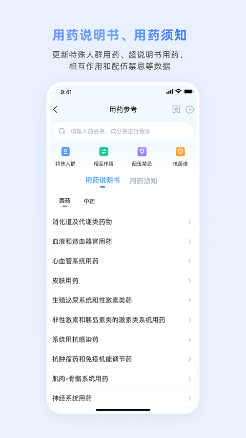医脉通app