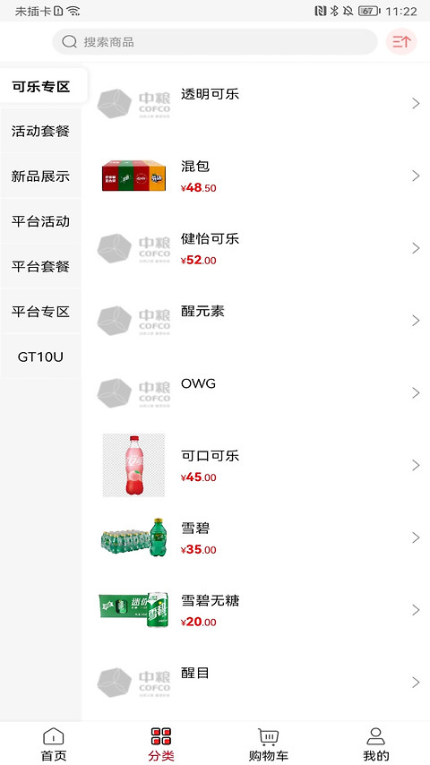 可乐GOapp
