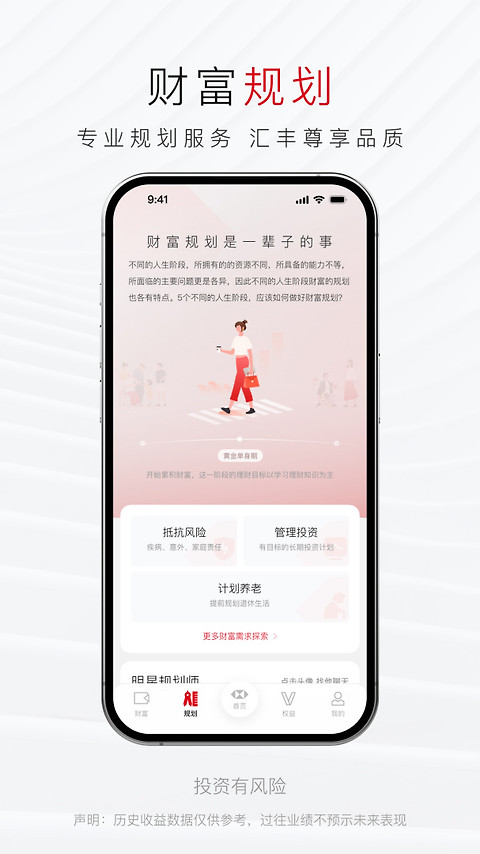 汇丰汇选app