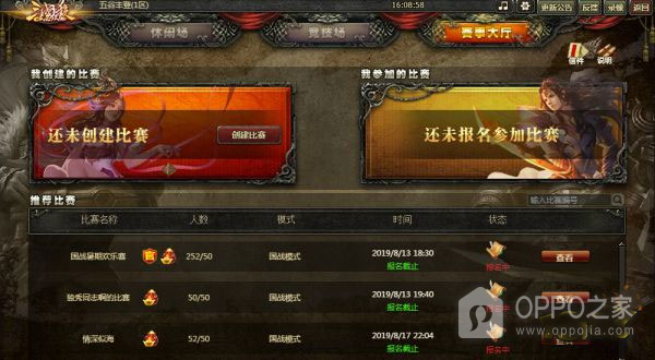 三国杀OL互通版华为版