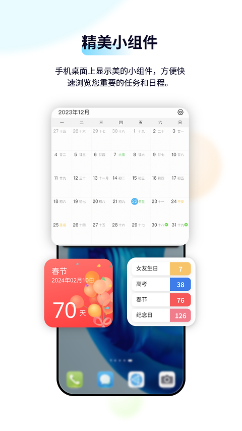日历清单app