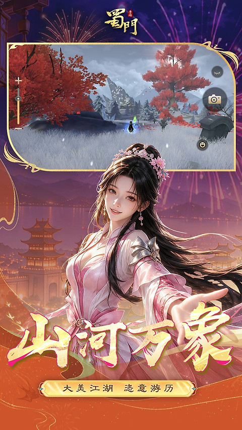 蜀门手游B站版