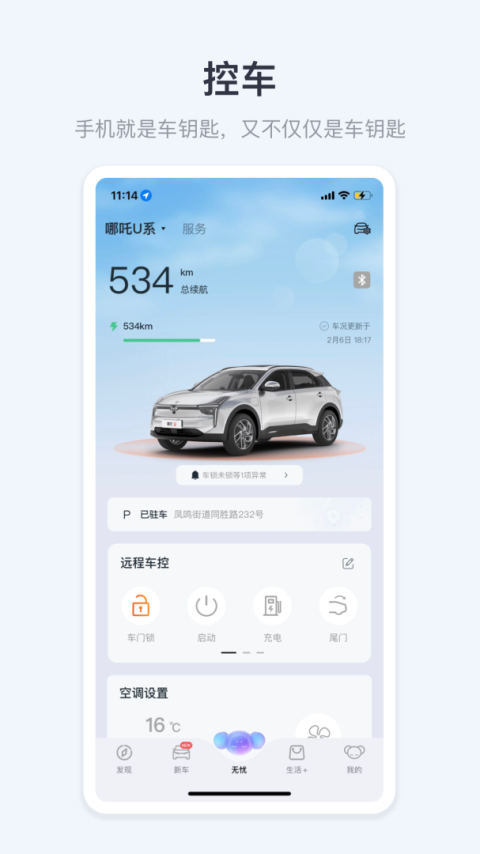哪吒汽车app