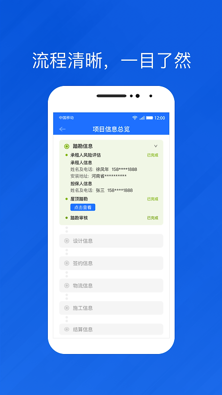 光伏生活代理端app