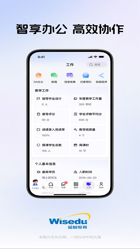 今日校园app
