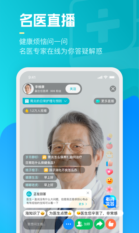 腾讯医典app