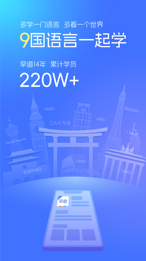 早道网校app