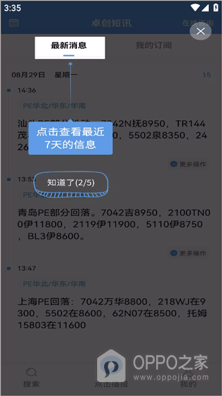 卓创短讯app