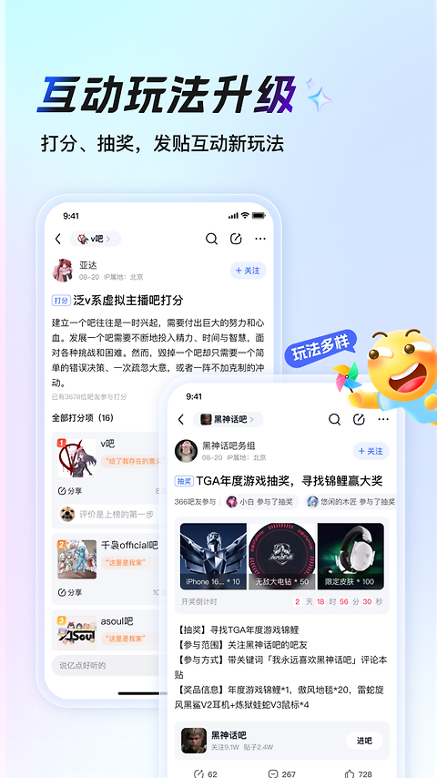 百度贴吧app