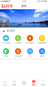 掌上经开app
