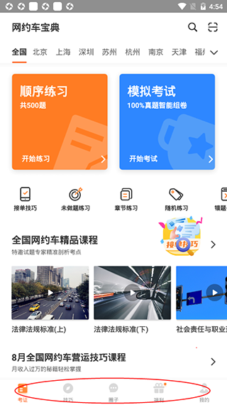 网约车考试宝典app