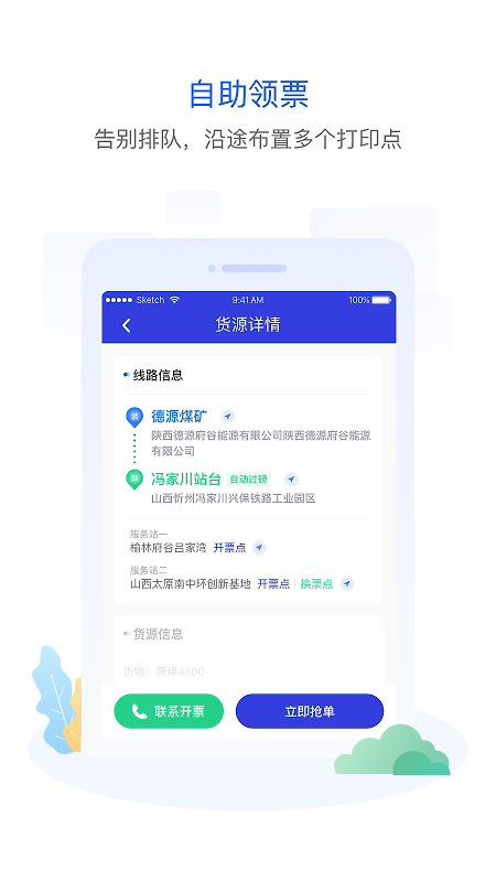 世德物流司机app
