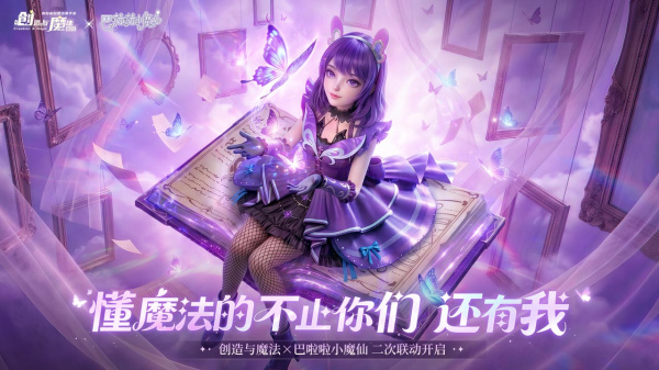 创造与魔法B站版