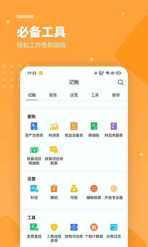 柠檬云财务app