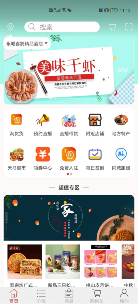 天马易购app
