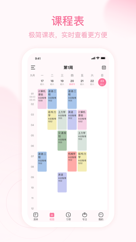 朝暮计划app