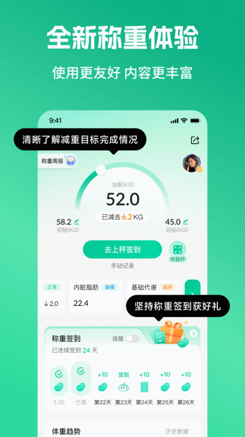 好享瘦app