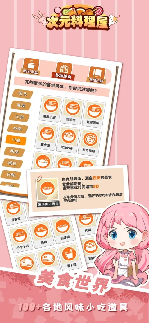 次元料理屋2026最新版