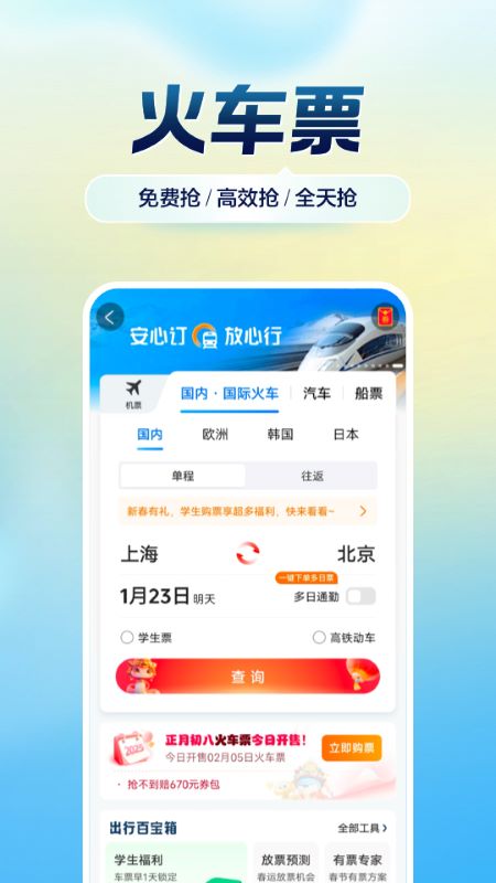 携程旅行app官方版
