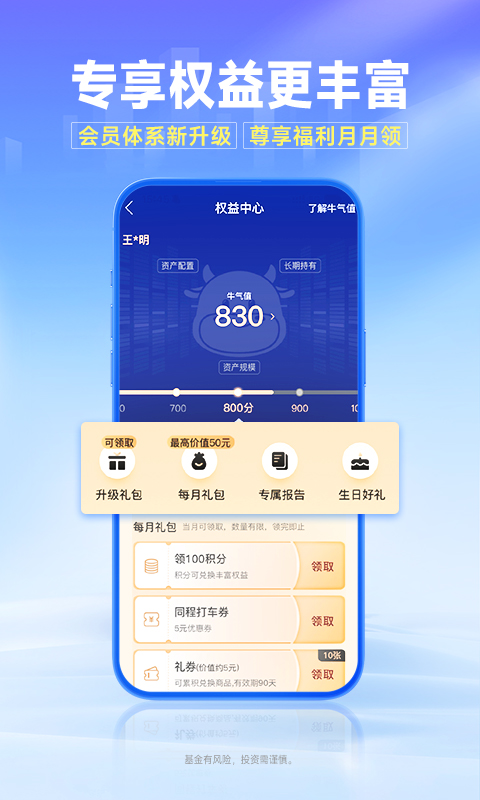 南方基金app