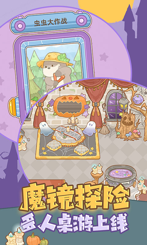 鼹鼠同行之森林之家官方版