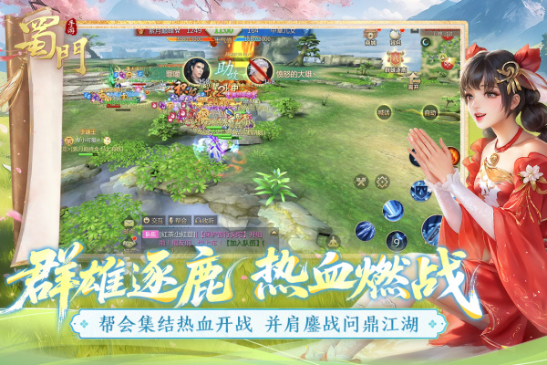 蜀门手游官方正版