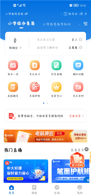 教师资格证准题库app
