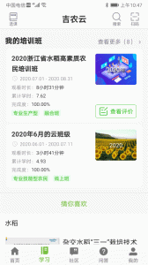 吉农云app