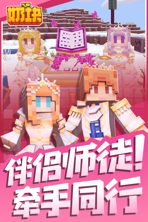 奶块手游官方正版