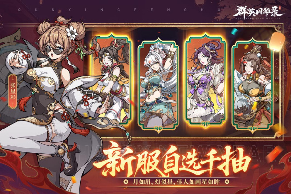 群英风华录小米账号渠道版