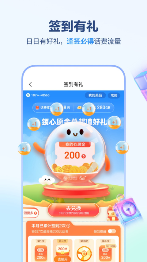 中国移动河北app