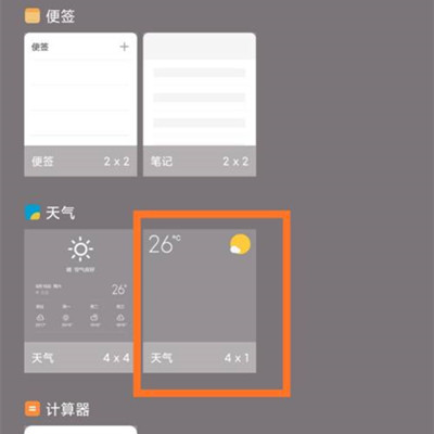 OPPO K10设置桌面天气教程介绍