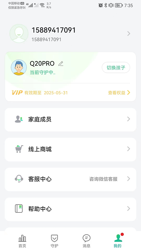 奇少年守护app