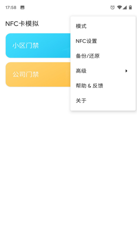 NFC卡模拟app
