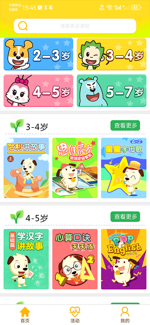 才智小天地app