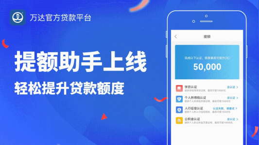 万达贷app