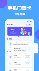 NFC工具app