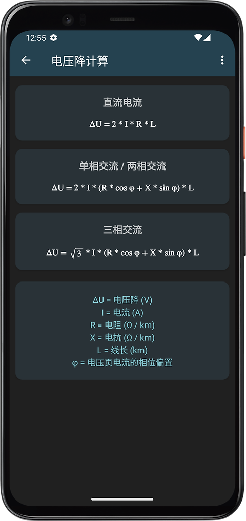 电工计算器app