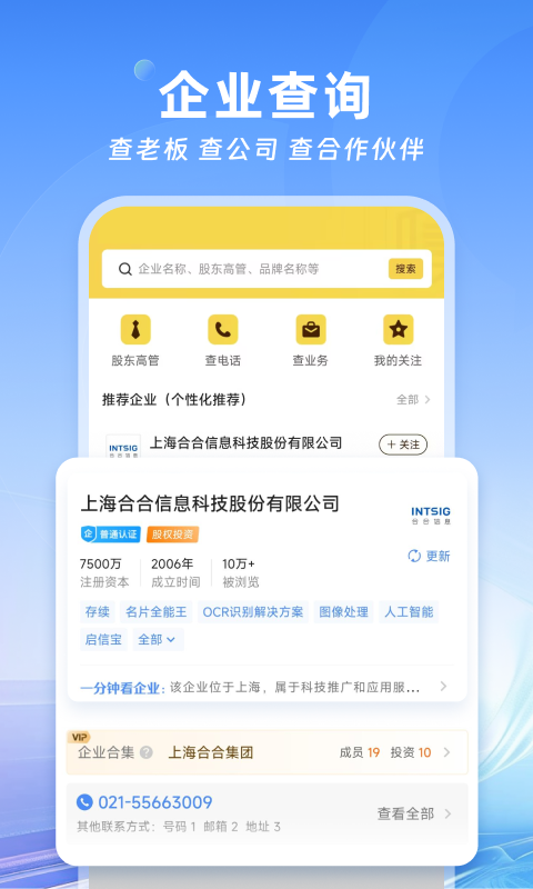 名片全能王app