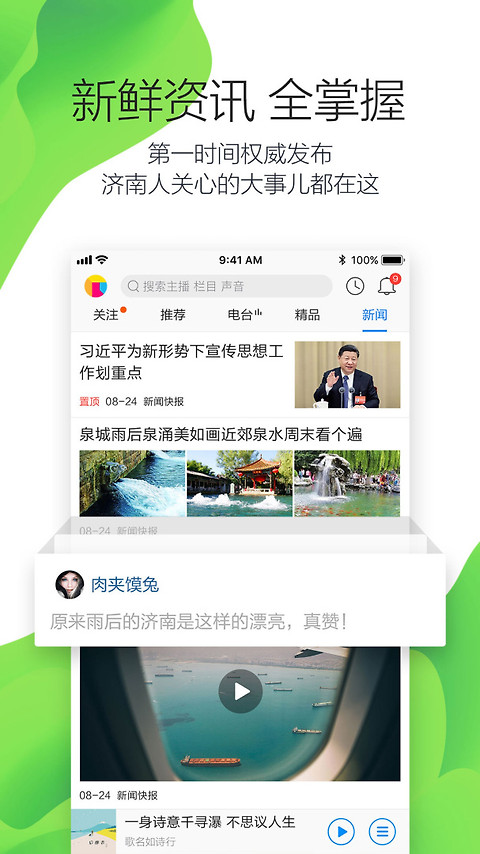 叮咚FM官方版
