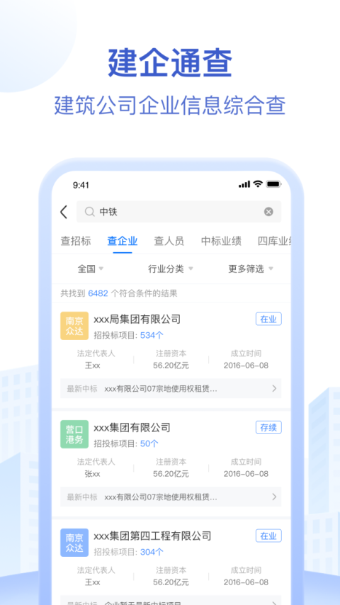 招标资源网app